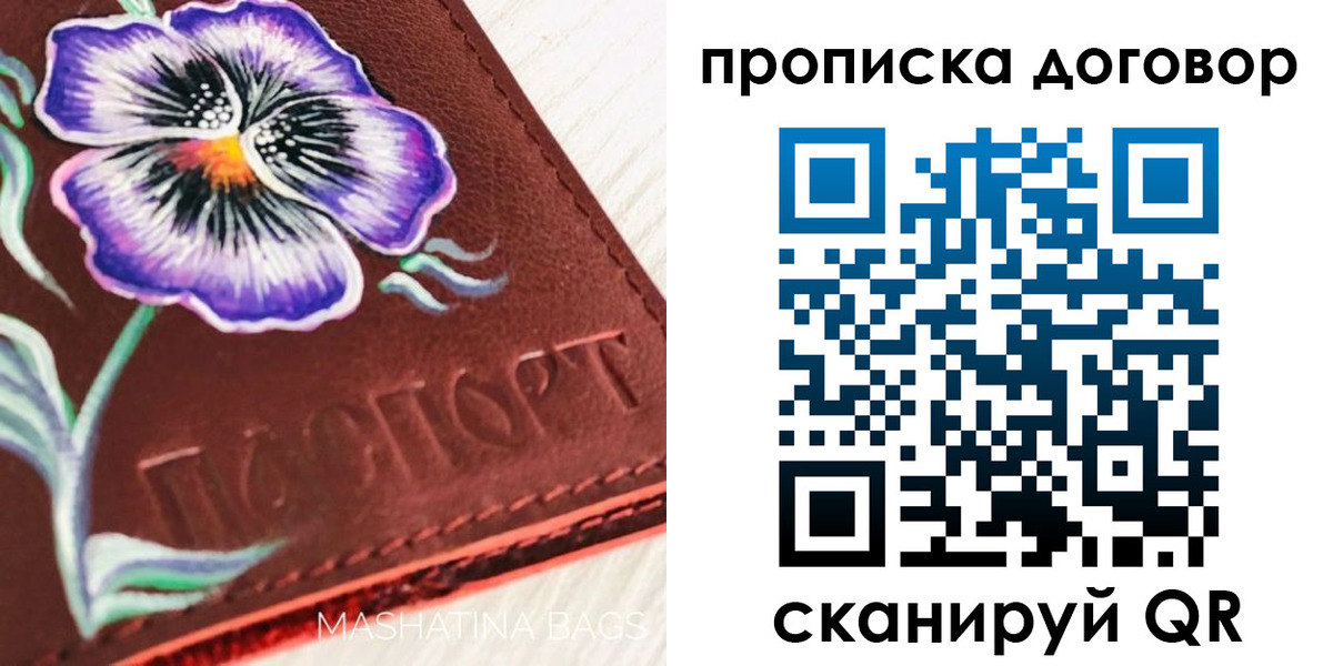 прописка для работы в Черногорске