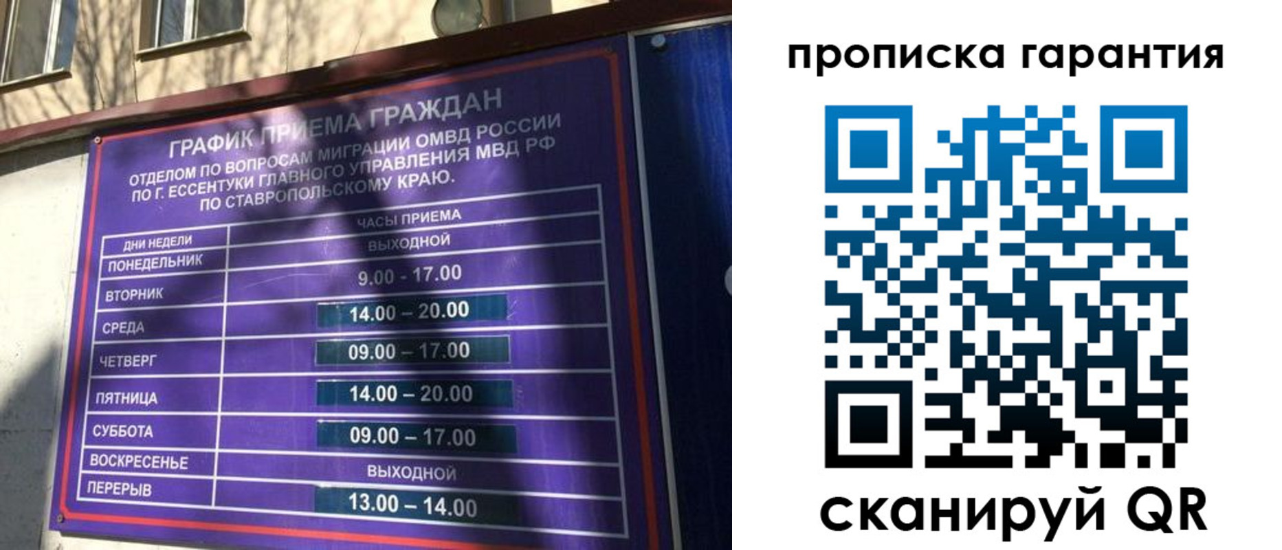 временная регистрация 2025 в Черногорске
