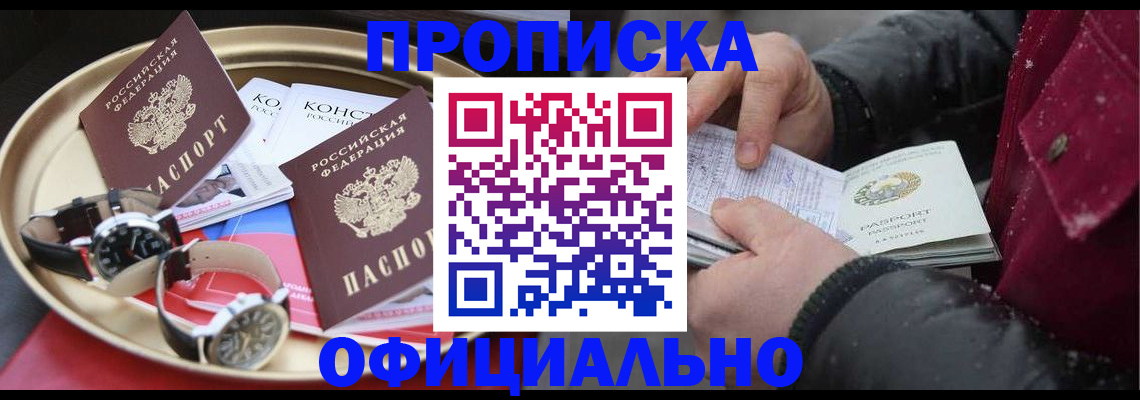 временная регистрация законно в Черногорске