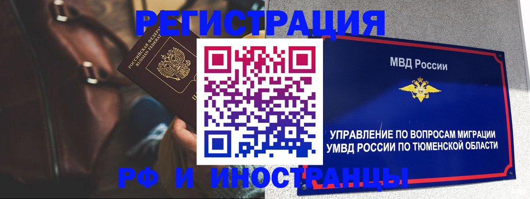 прописка иностранных граждан в Черногорске