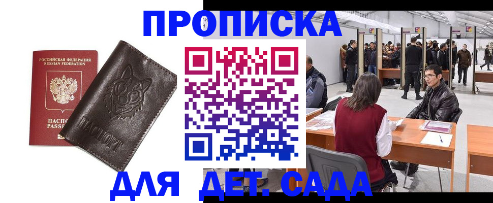 прописка штамп в Черногорске