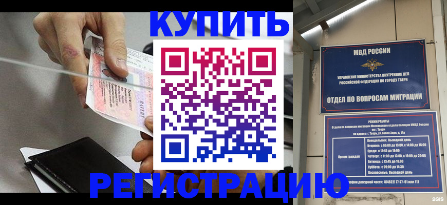 временная прописка в Черногорске