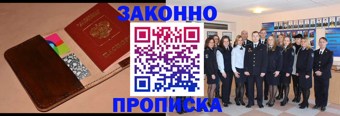 прописка в квартире в Черногорске
