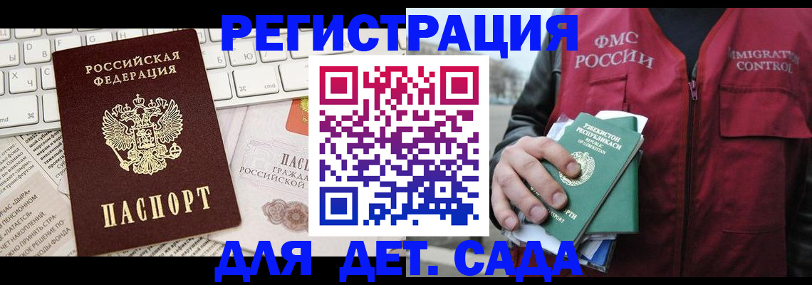 прописка в Черногорске